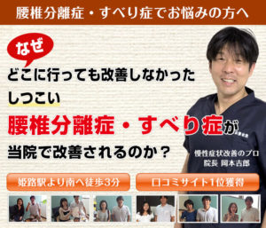 腰椎分離症・すべり症